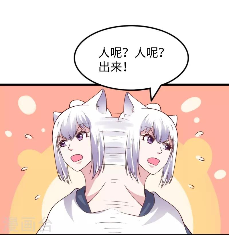 寵狐成妃 - 第284話 輪迴 - 3