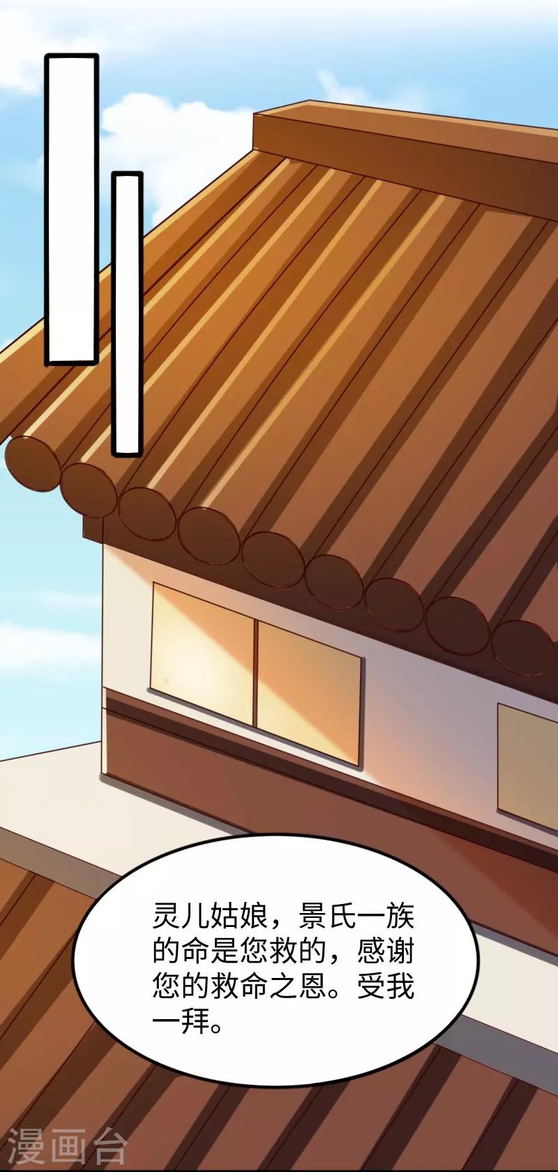 寵狐成妃 - 第284話 輪迴 - 4