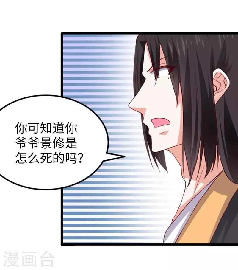 寵狐成妃 - 第284話 輪迴 - 6