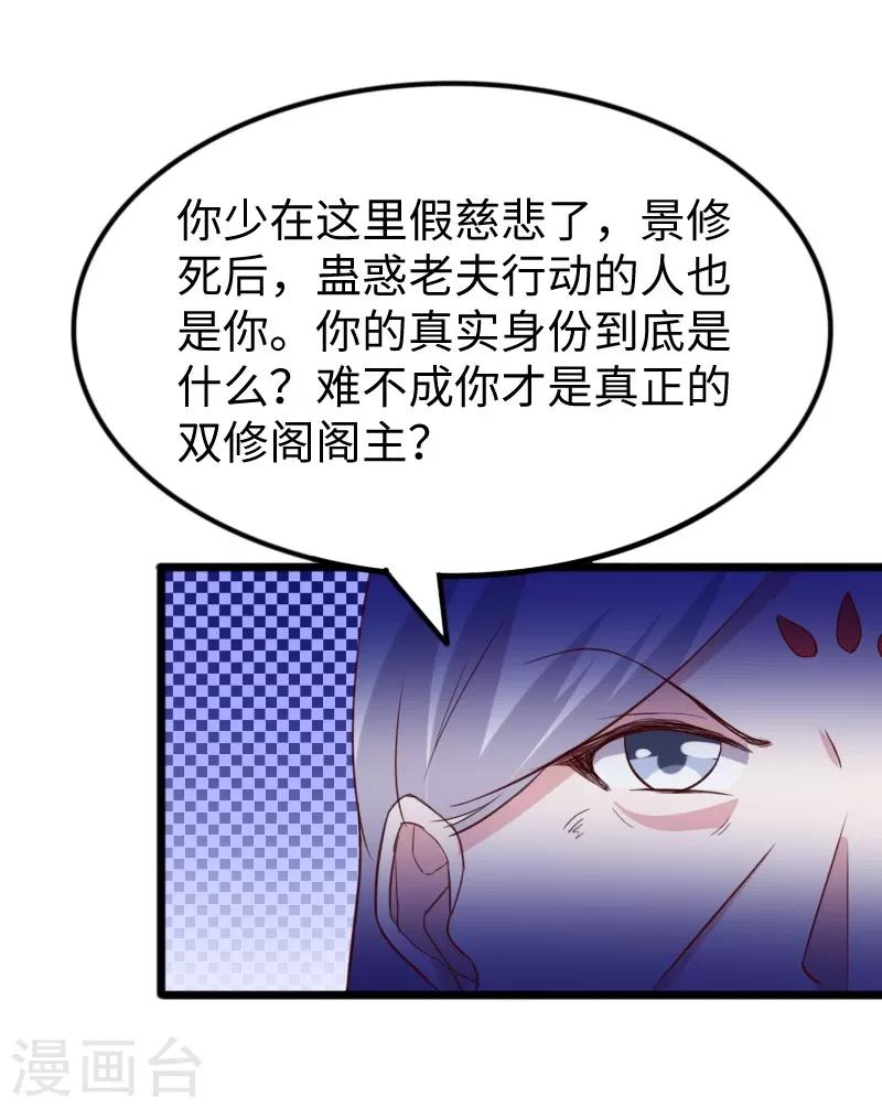 寵狐成妃 - 第284話 輪迴 - 5