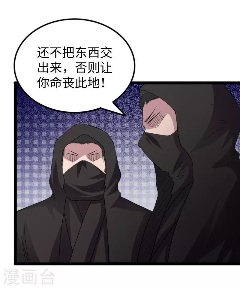 寵狐成妃 - 第286話 靈山 - 1