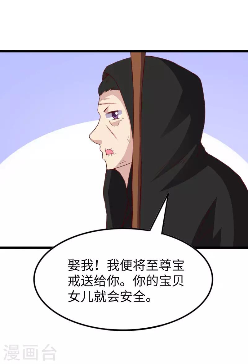 寵狐成妃 - 第294話 條件 - 6