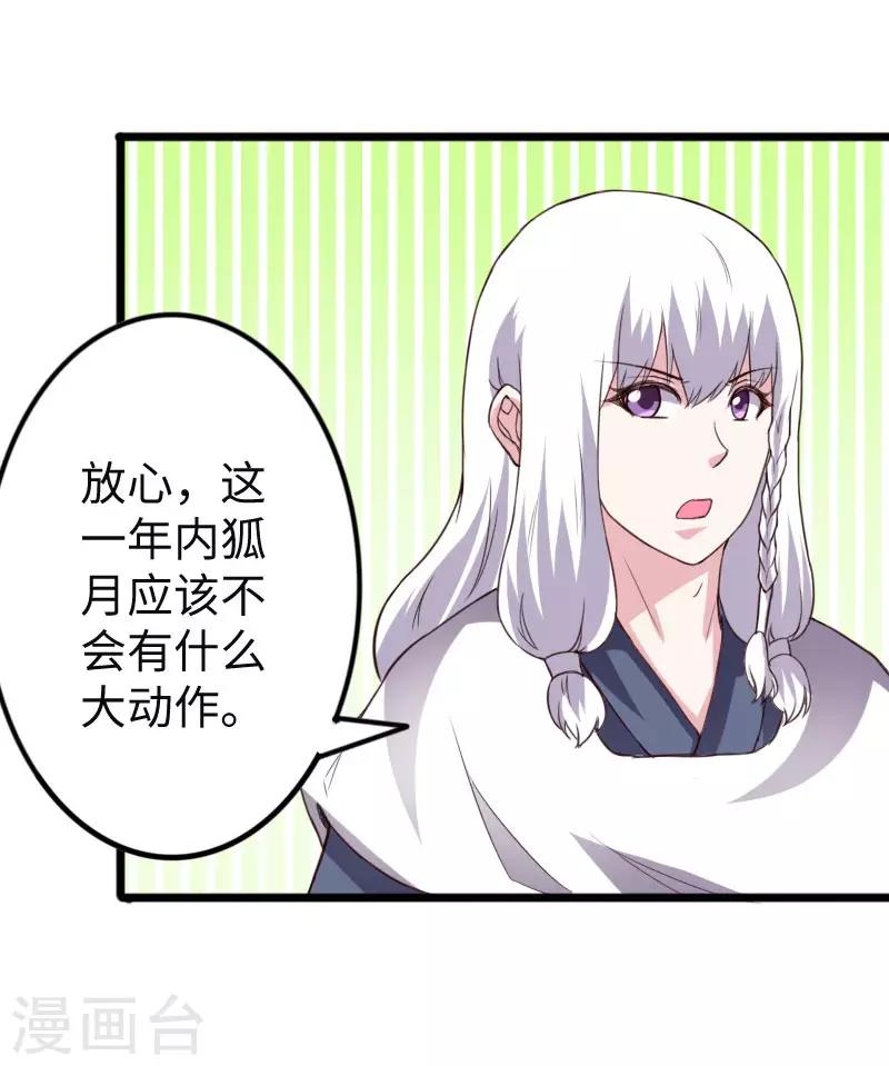 寵狐成妃 - 第294話 條件 - 4