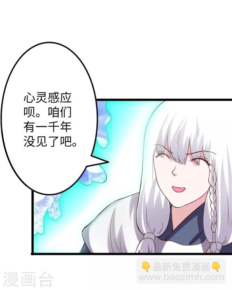 寵狐成妃 - 第294話 條件 - 6