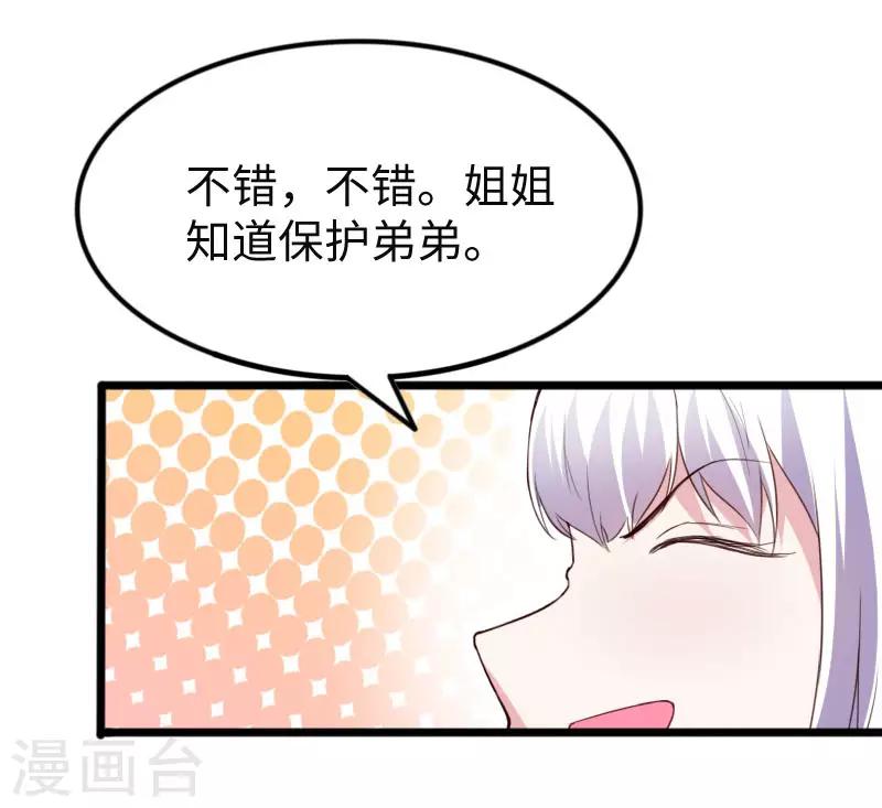 寵狐成妃 - 第296話 童靈靈被抓了 - 7