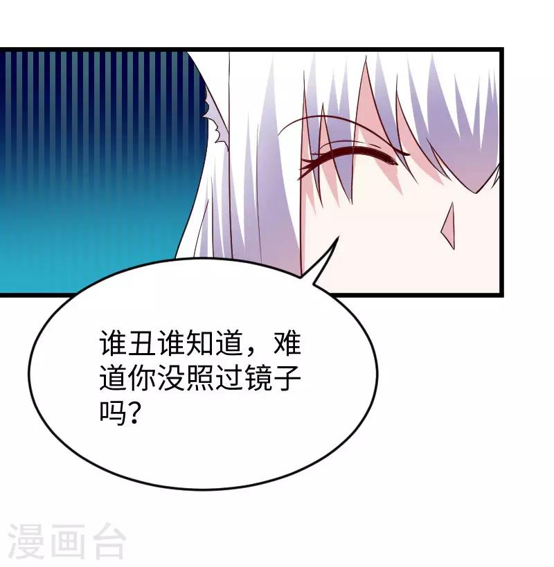 寵狐成妃 - 第298話 毀容 - 3