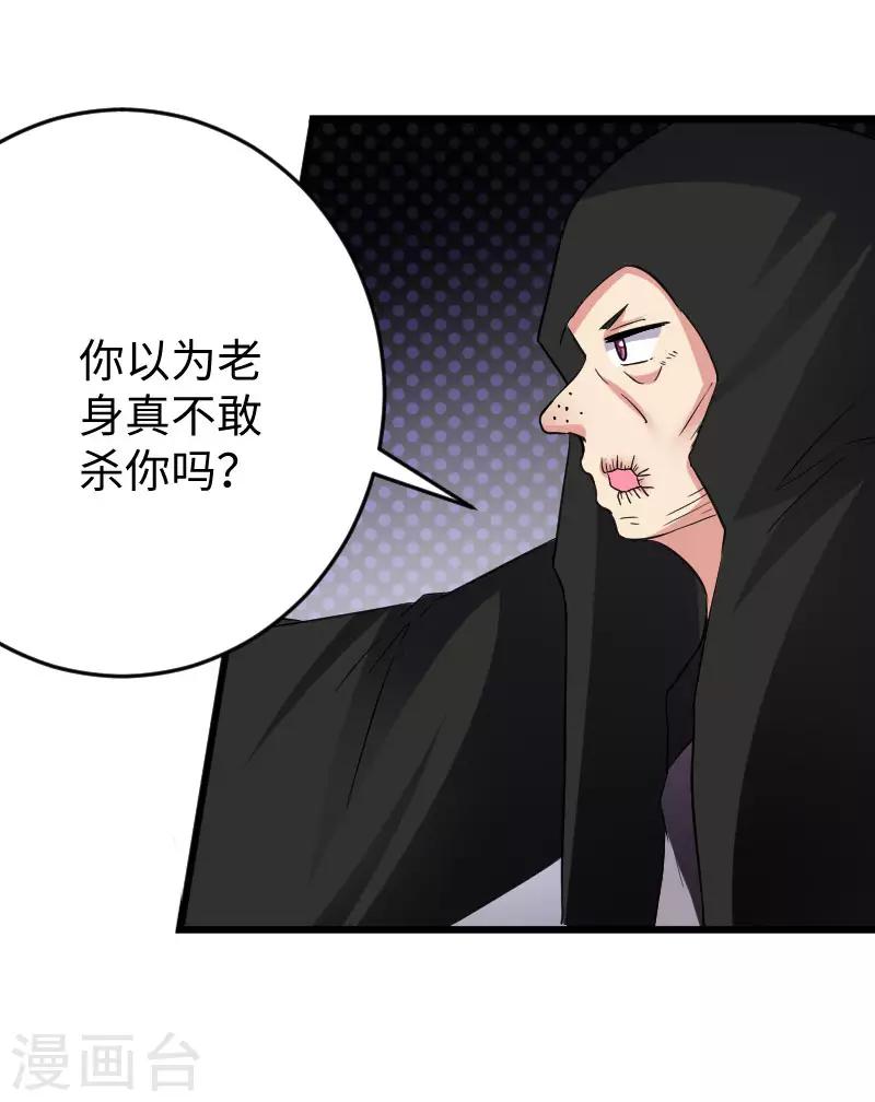 寵狐成妃 - 第298話 毀容 - 1