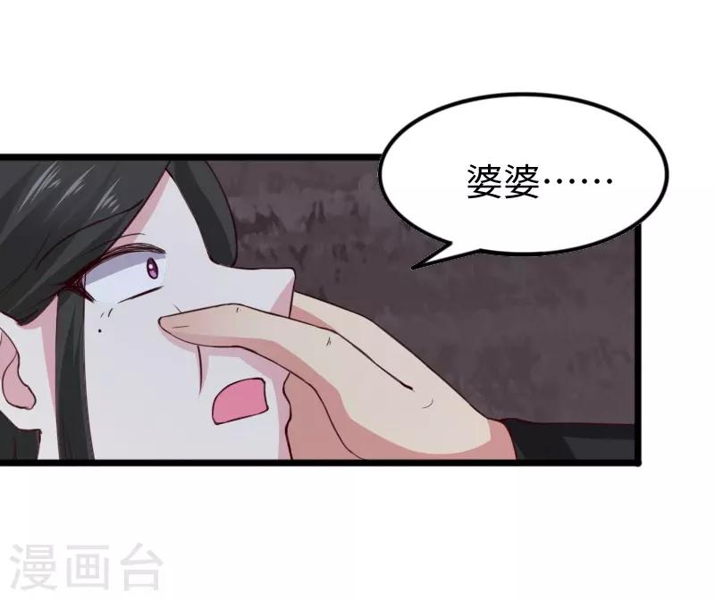 寵狐成妃 - 第300話 至尊寶戒 - 4