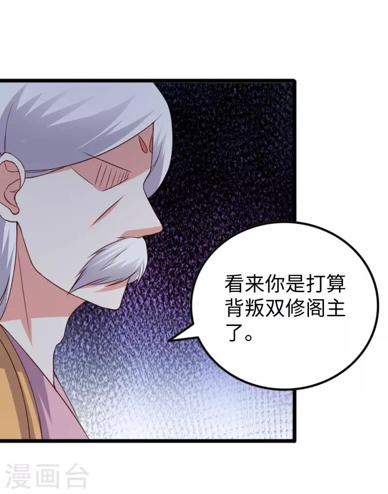 寵狐成妃 - 第300話 至尊寶戒 - 7