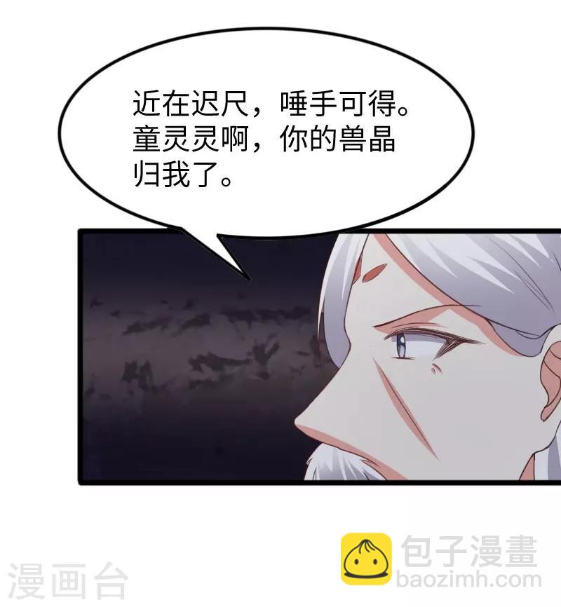 寵狐成妃 - 第300話 至尊寶戒 - 4