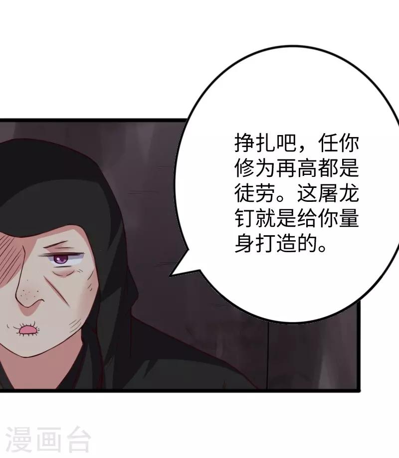 寵狐成妃 - 第300話 至尊寶戒 - 4