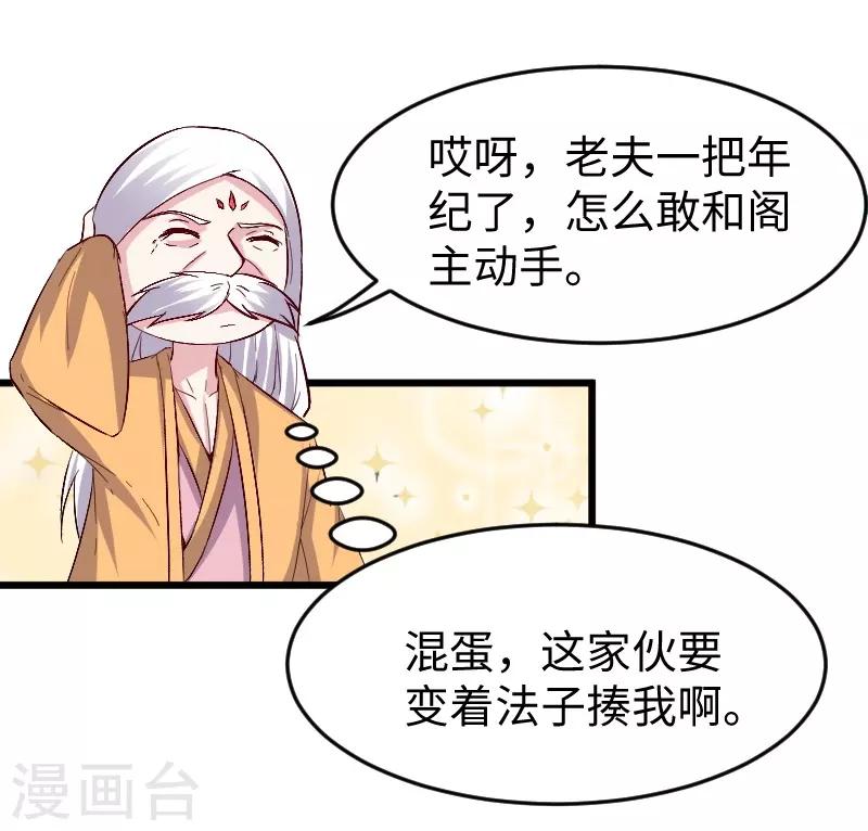 寵狐成妃 - 第304話 鳳常德的保命符 - 5