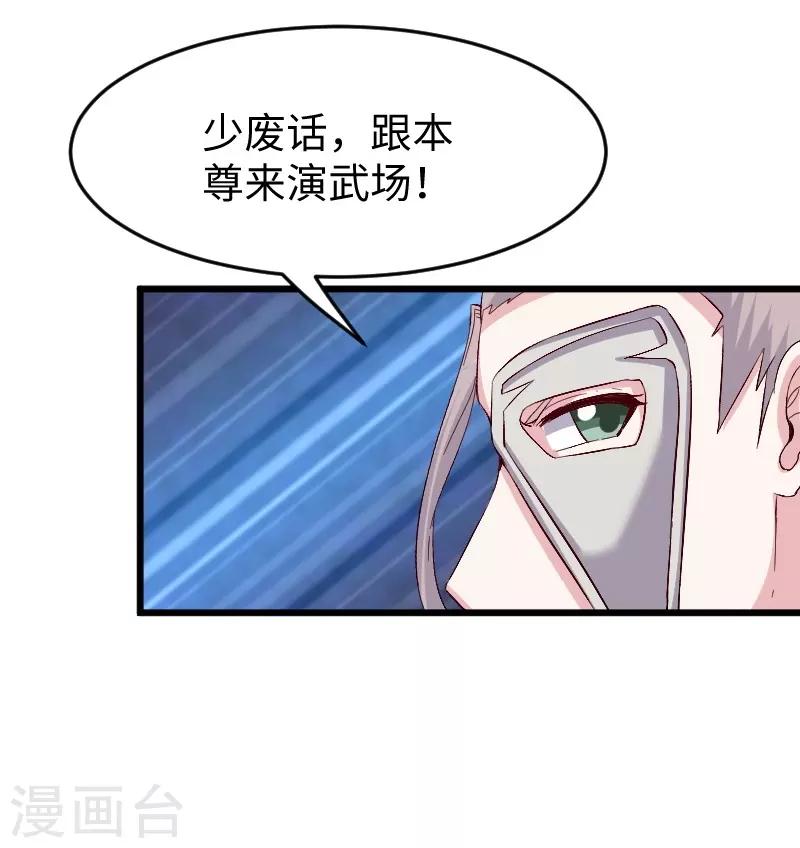 寵狐成妃 - 第304話 鳳常德的保命符 - 6