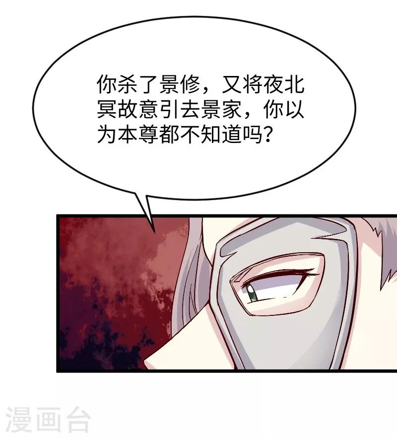 寵狐成妃 - 第304話 鳳常德的保命符 - 6