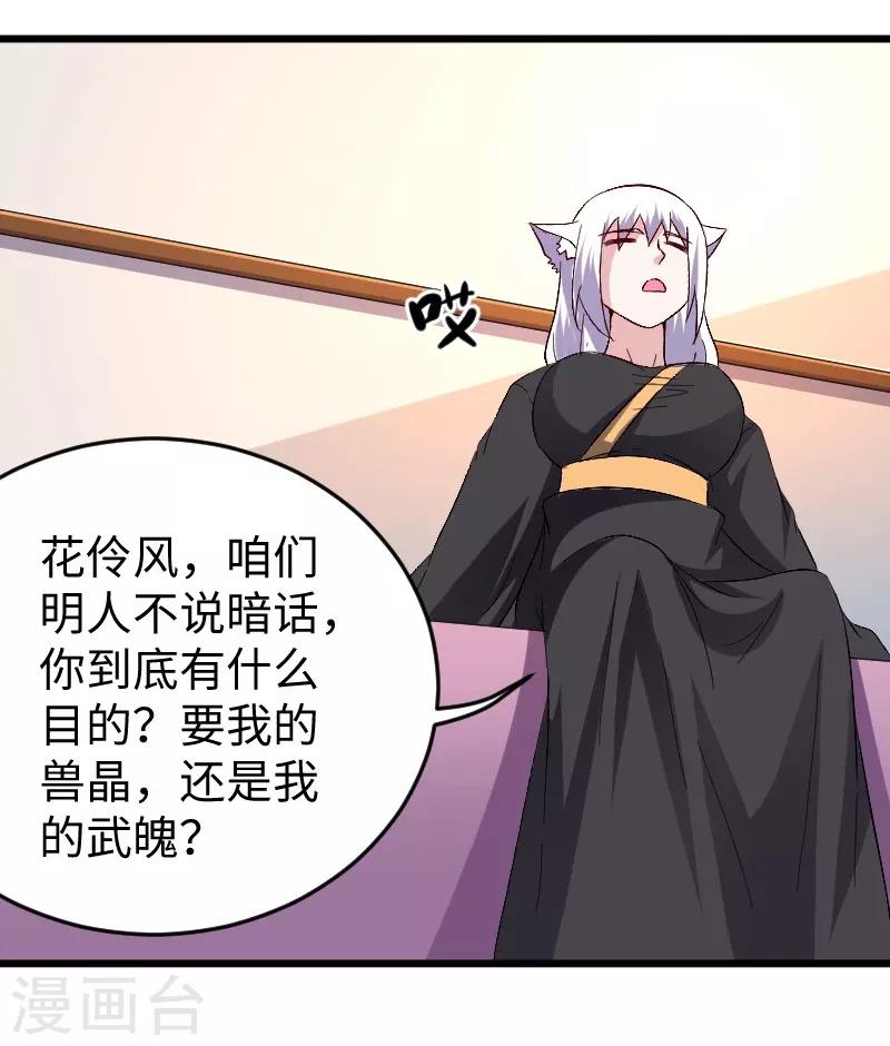 寵狐成妃 - 第306話 霸王硬上弓 - 5