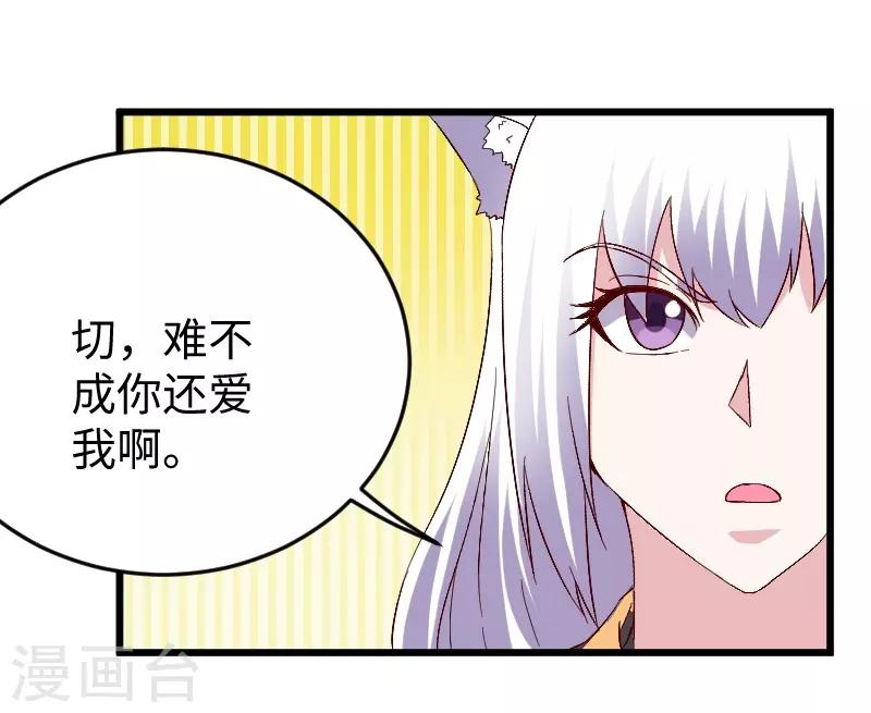 寵狐成妃 - 第306話 霸王硬上弓 - 7