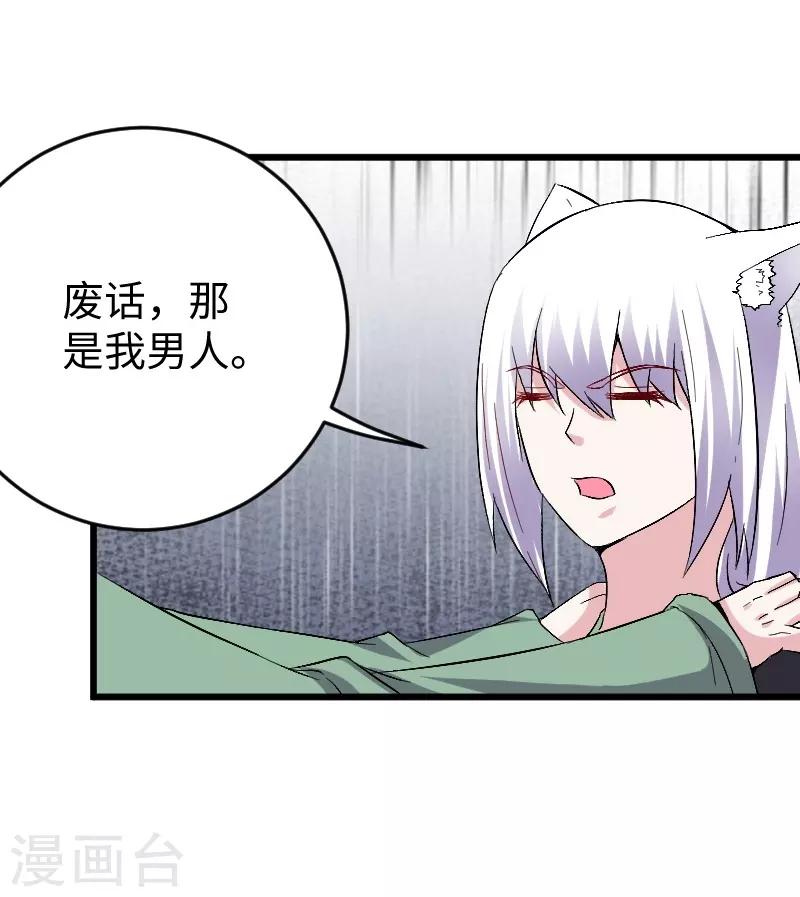 寵狐成妃 - 第306話 霸王硬上弓 - 4