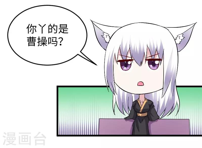 寵狐成妃 - 第306話 霸王硬上弓 - 3