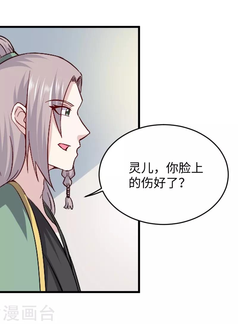 寵狐成妃 - 第306話 霸王硬上弓 - 4