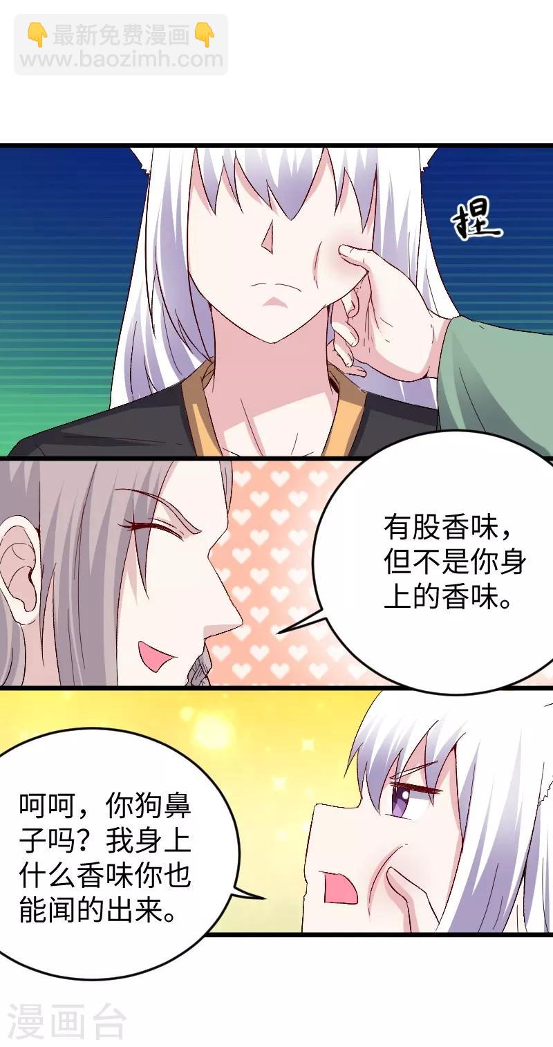 寵狐成妃 - 第306話 霸王硬上弓 - 1