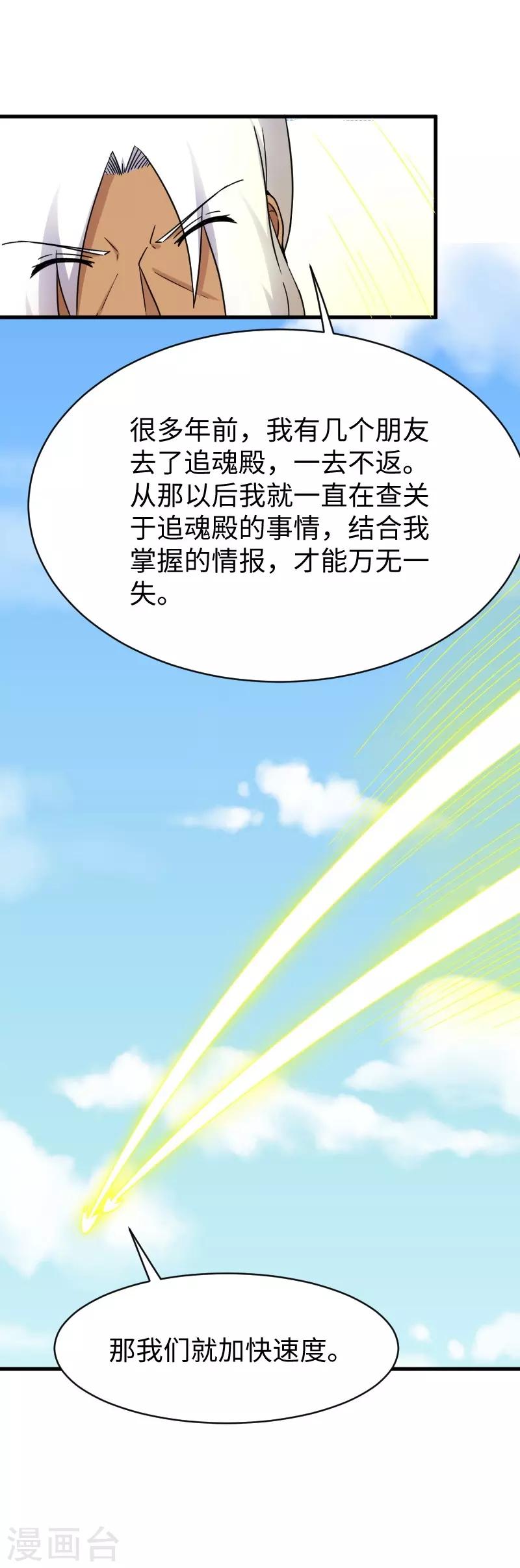 寵狐成妃 - 第308話 閻羅結界陣 - 3