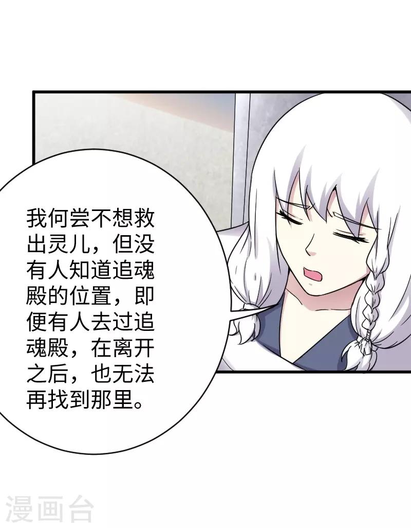 寵狐成妃 - 第308話 閻羅結界陣 - 5