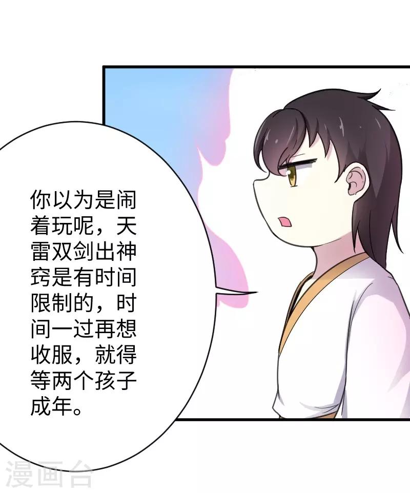 寵狐成妃 - 第312話 搶玩具 - 3