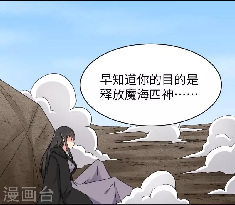 寵狐成妃 - 第314話 流放的真相 - 2