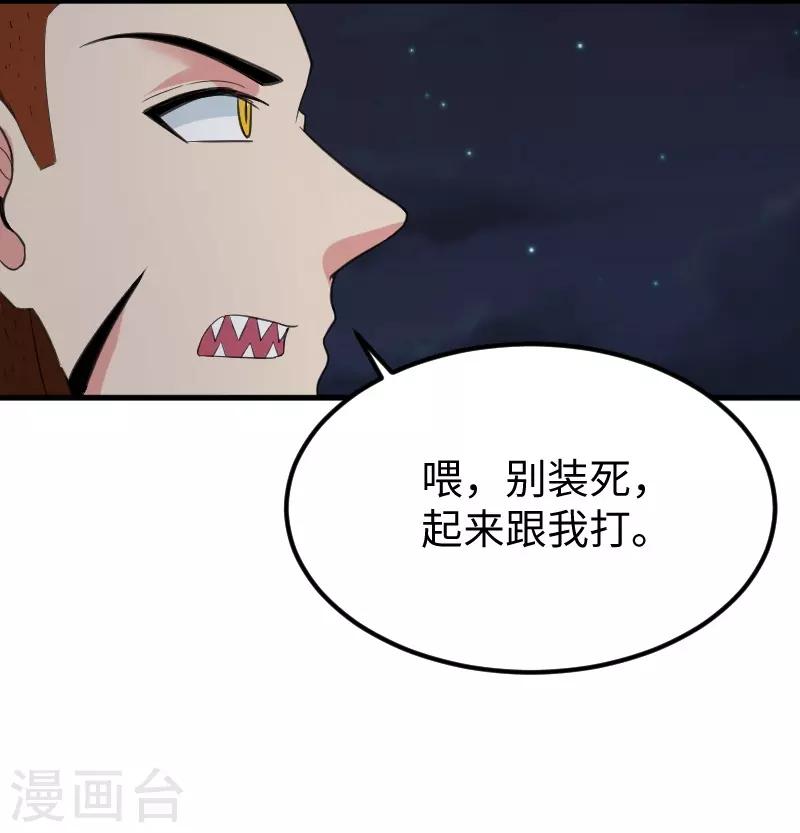 寵狐成妃 - 第326話 甦醒 - 5