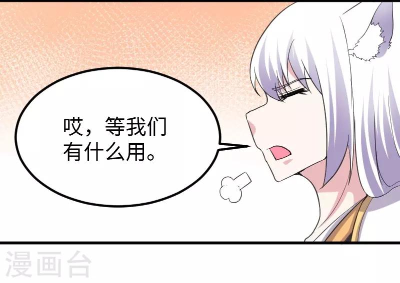 寵狐成妃 - 第330話 三大殿的會議 - 5