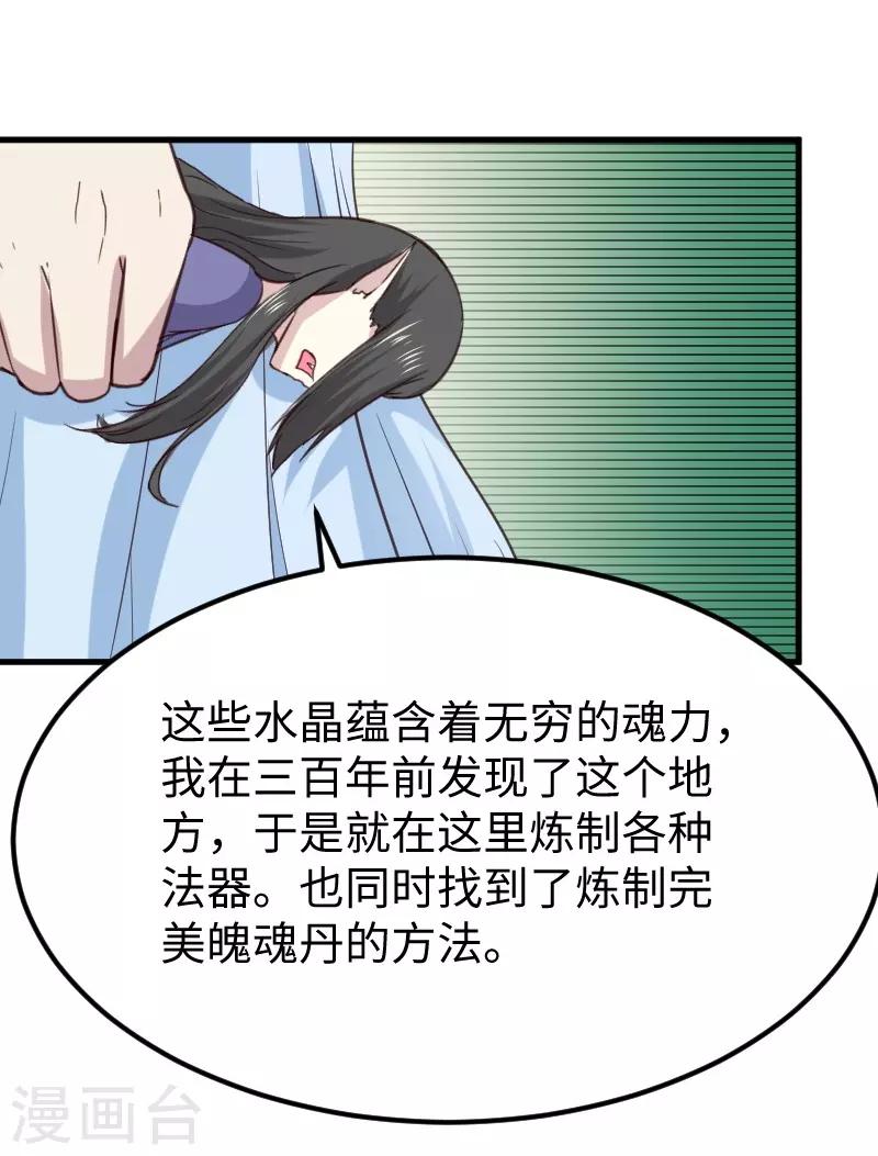 寵狐成妃 - 第334話 偉大的理想 - 3