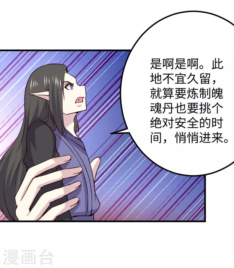 寵狐成妃 - 第334話 偉大的理想 - 5