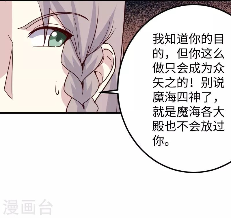 寵狐成妃 - 第334話 偉大的理想 - 4