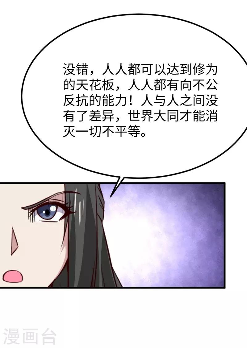 寵狐成妃 - 第334話 偉大的理想 - 1