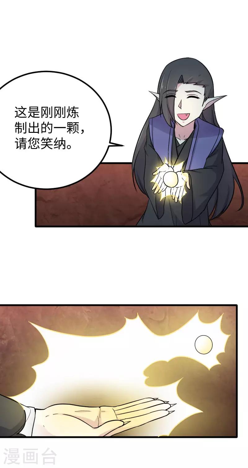 寵狐成妃 - 第336話 各懷鬼胎 - 5