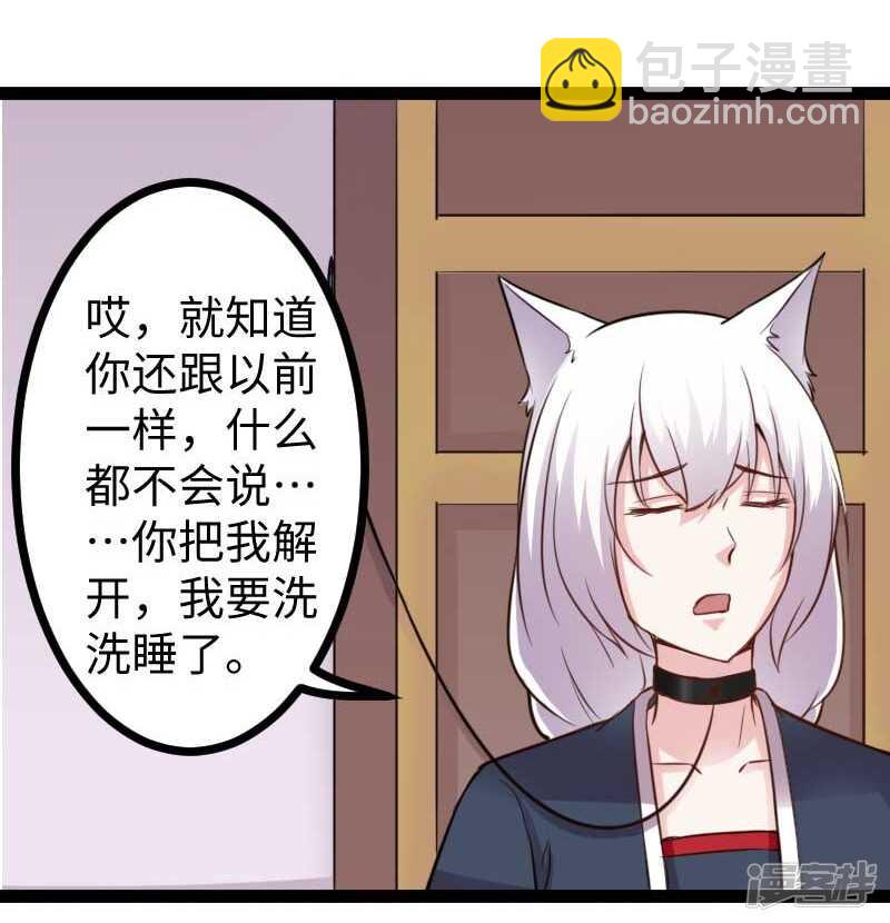 寵狐成妃 - 第338話 要你的頭 - 3