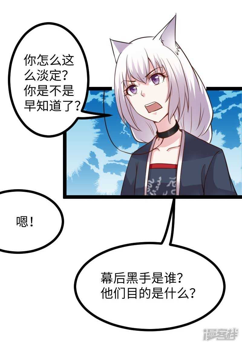 寵狐成妃 - 第338話 要你的頭 - 1