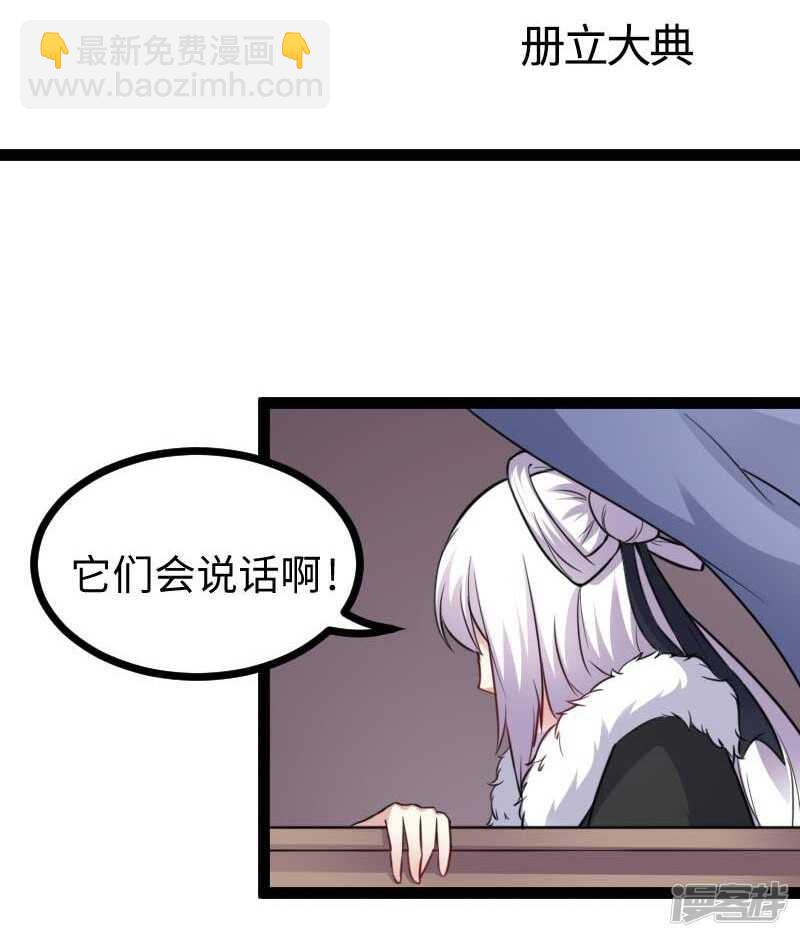 寵狐成妃 - 第340話 百獸之亂 - 2