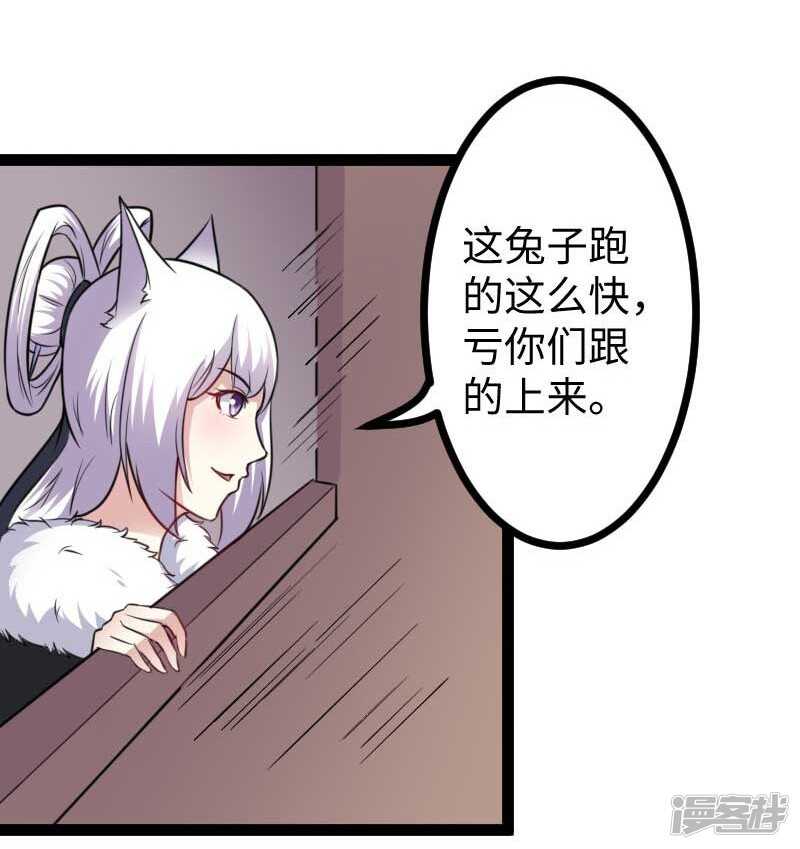 寵狐成妃 - 第340話 百獸之亂 - 5