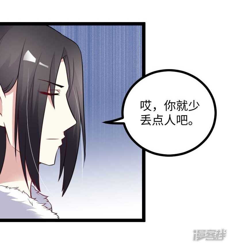 寵狐成妃 - 第340話 百獸之亂 - 2