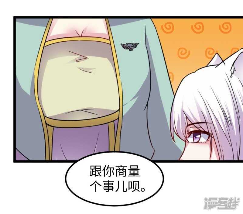 寵狐成妃 - 第344話 潛入百獸殿 - 5