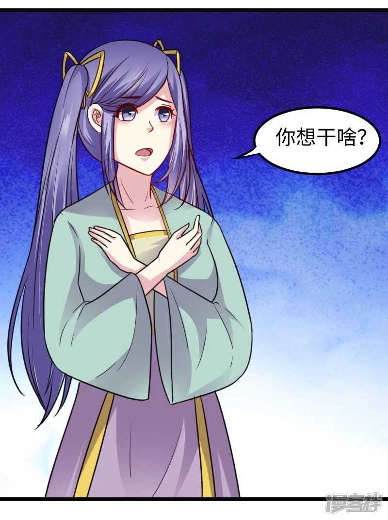 寵狐成妃 - 第344話 潛入百獸殿 - 6