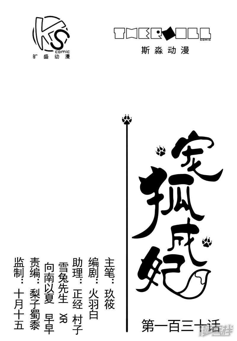 寵狐成妃 - 第346話 再現鋼管舞 - 1