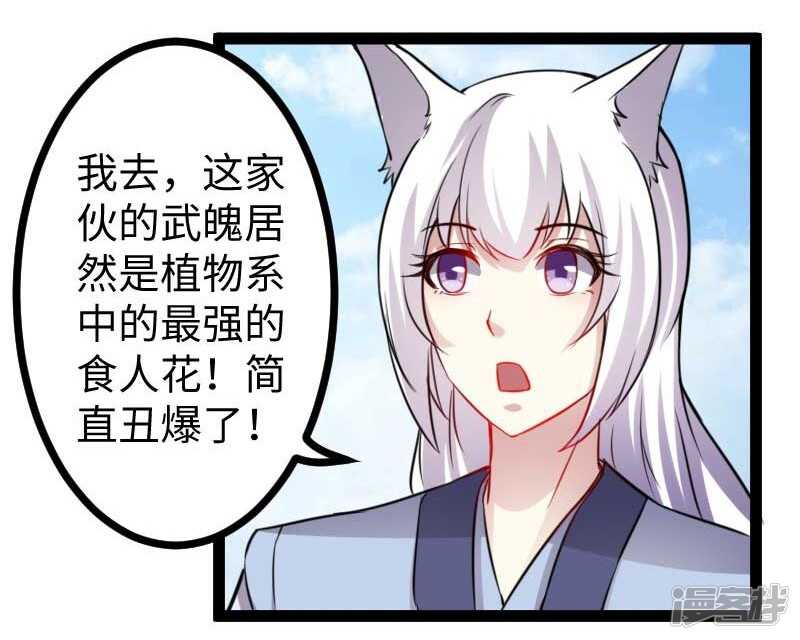 寵狐成妃 - 第346話 再現鋼管舞 - 5