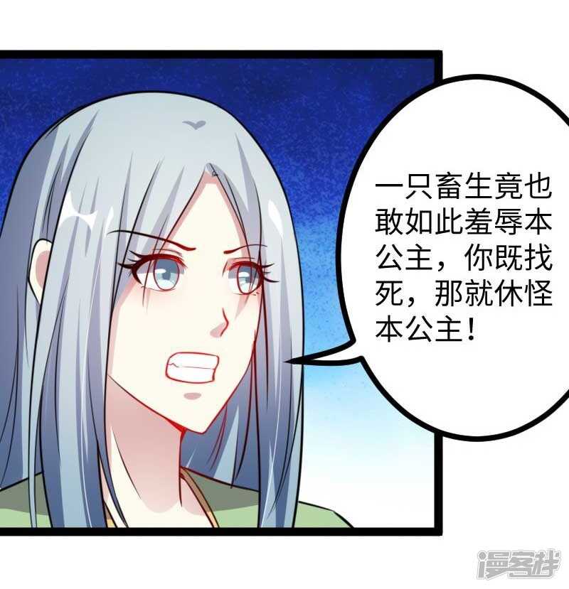 寵狐成妃 - 第346話 再現鋼管舞 - 1