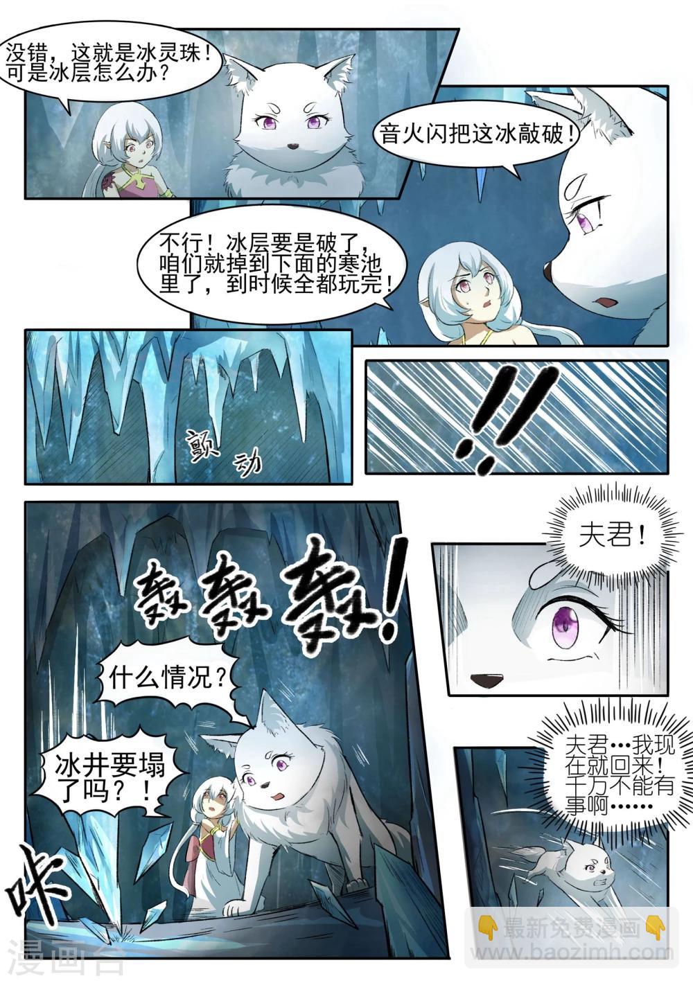 寵狐成妃 - 第53話 冰靈珠 - 2