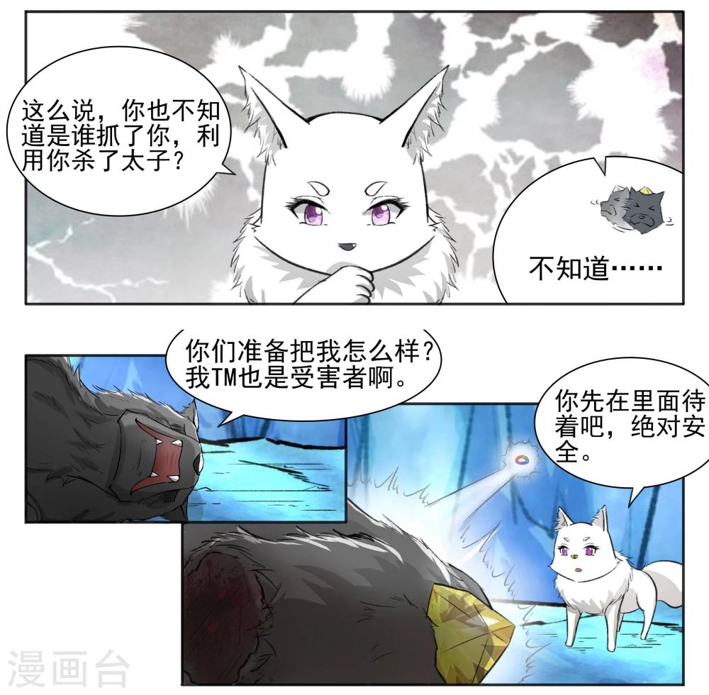 寵狐成妃 - 第57話 審問 - 2