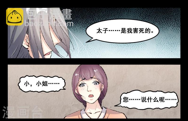 寵狐成妃 - 第67話 審判 - 1