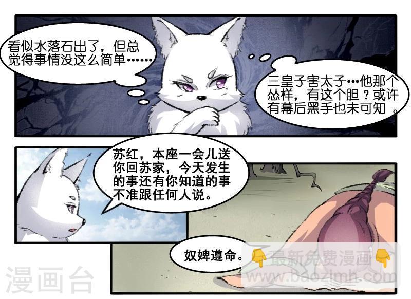 寵狐成妃 - 第67話 審判 - 1