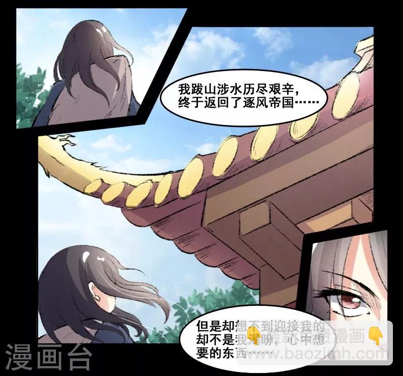 寵狐成妃 - 第69話 燭光晚餐 - 2